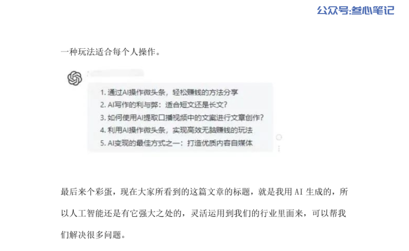 图片[6]-AI操作微头条流程分享-叁心笔记