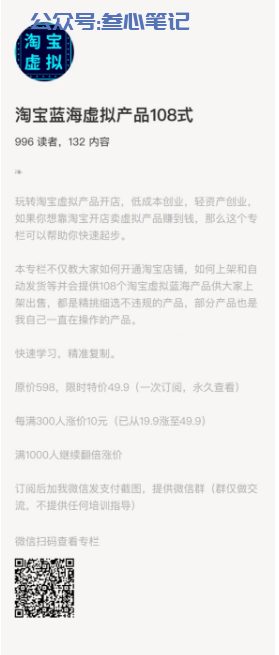 图片[3]-淘宝虚拟产品项目专栏完结了！-叁心笔记