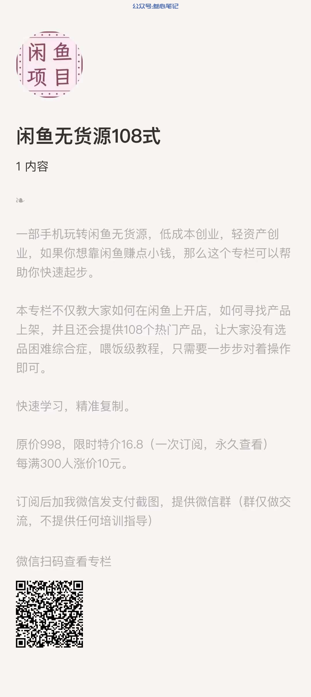 图片[1]-闲鱼无货源专栏！-叁心笔记