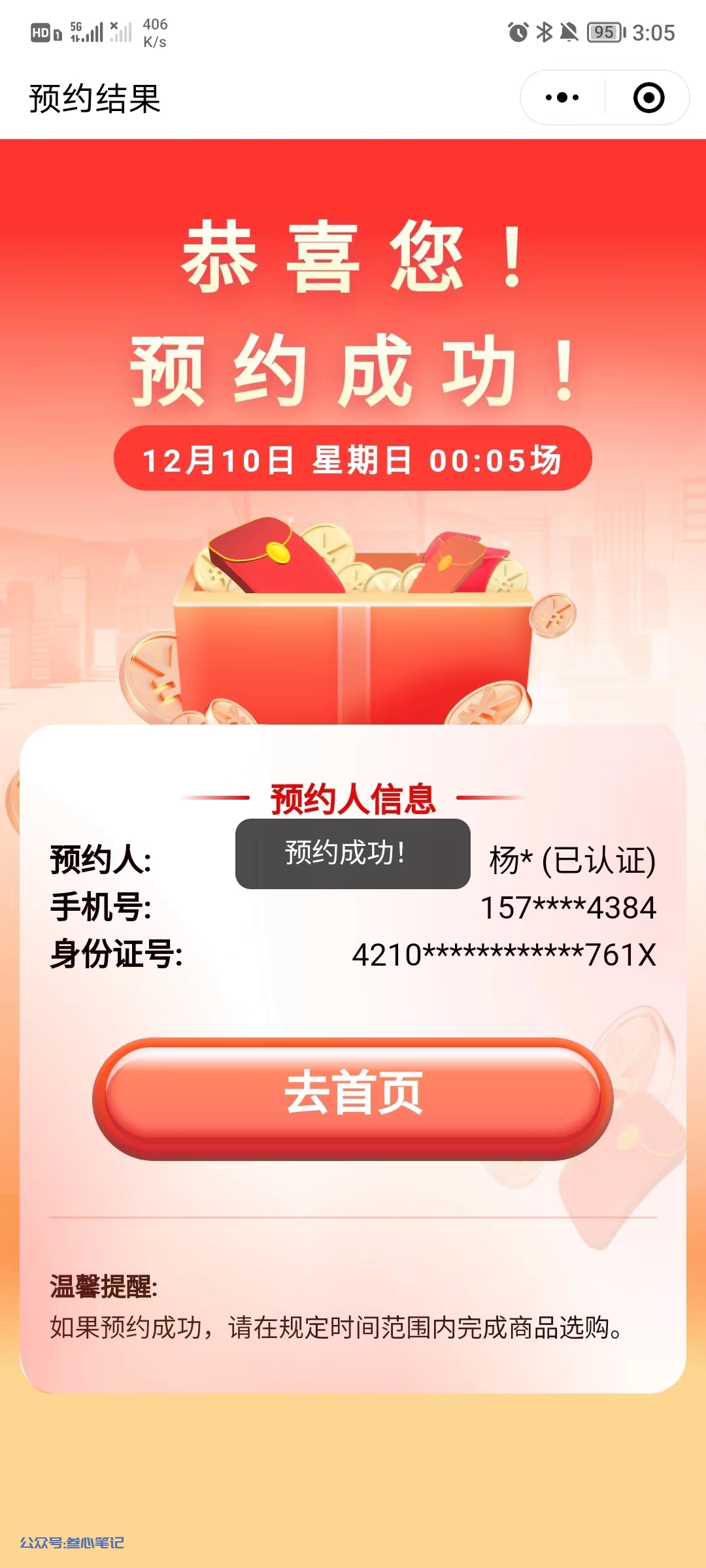 图片[3]-关于撸茅台的一些中签！怎么撸茅台？-叁心笔记