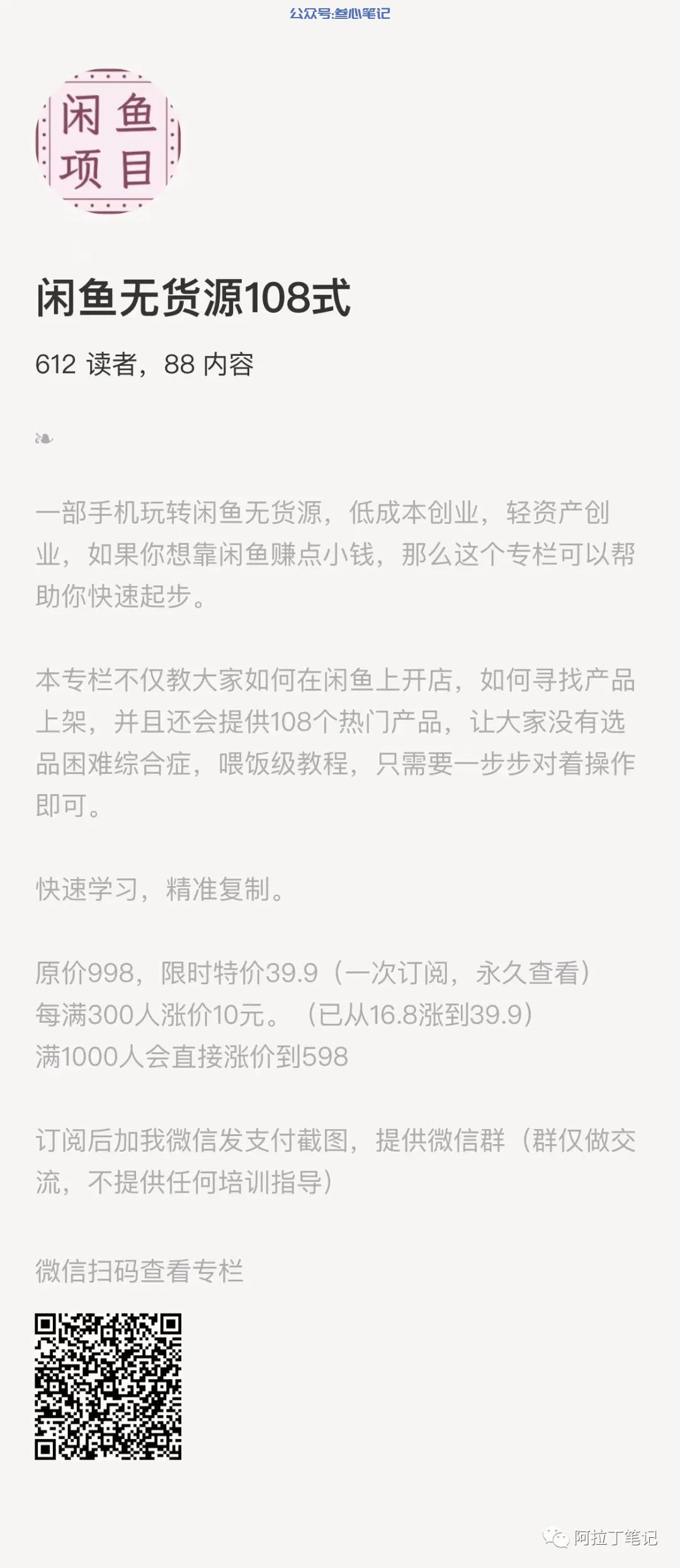 图片[3]-还是闲鱼好干，一单利润几百块！-叁心笔记