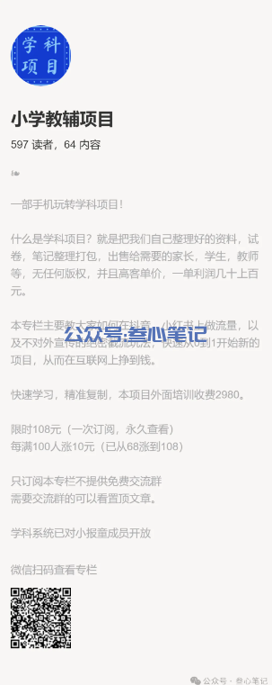 图片[3]-一单98元，一天10单！-叁心笔记