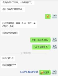 一张图，让他一单利润200多！-叁心笔记