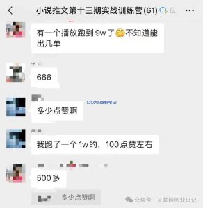 小说推文训练营开始小爆-叁心笔记