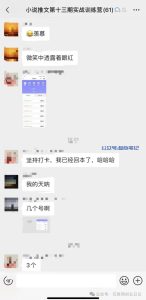 小说推文实战训练营，越来越好！-叁心笔记