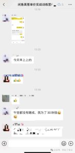 阿拉丁:闲鱼高客单价产品实战训练营第二天,出单!-叁心笔记