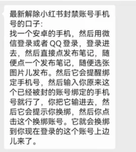 小红书账号被封禁如何释放手机号-叁心笔记