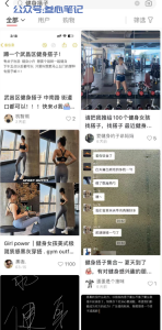 健身引流-叁心笔记