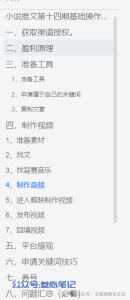 第14期小说推文SOP已出!-叁心笔记