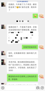 被骗了6800,来,学习避坑了!-叁心笔记