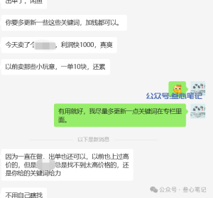 一单纯利1000,很奈斯!-叁心笔记