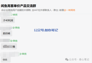 爆了,一单利润150!-叁心笔记