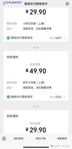 学科类目出单很好-叁心笔记