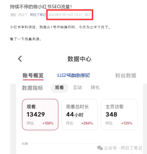 小红书学科流量持续上涨!-叁心笔记