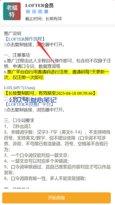 图片[3]-老福特推文授权怎么弄？-叁心笔记