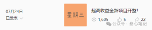 超高收益全新项目再次开整!-叁心笔记
