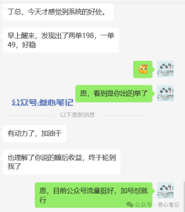 半夜收益300元,一觉醒来有钱收的感觉真好!-叁心笔记