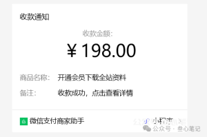 新项目,第一单来了!-叁心笔记