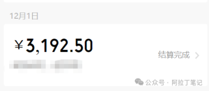 昨天收益3000块,做离钱近的事,才能赚到钱!-叁心笔记